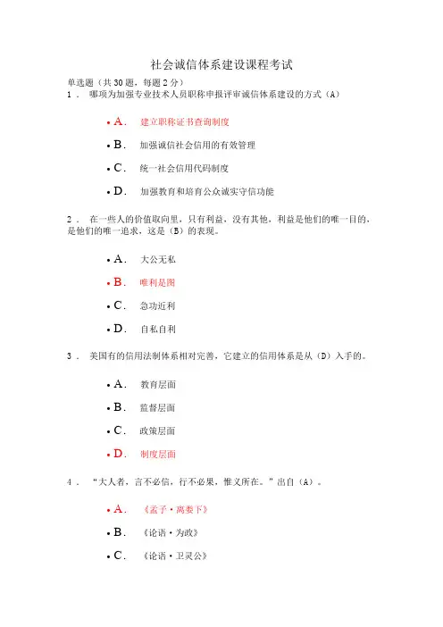 社会诚信体系建设课程考试题及答案(一套)2018