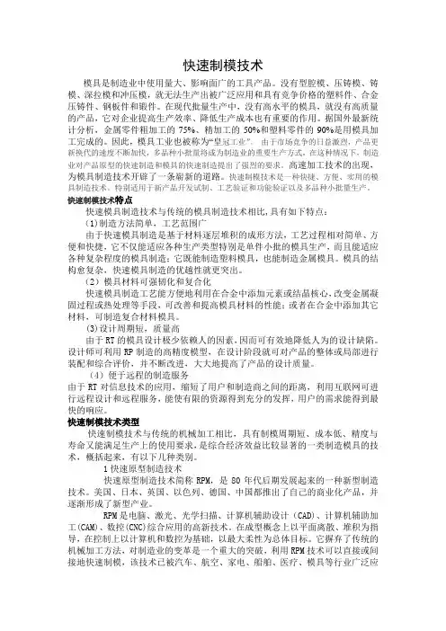 快速制模技术