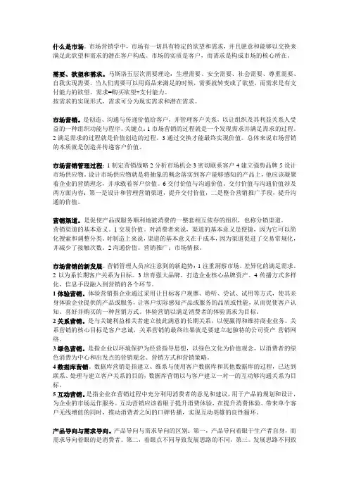 卷烟营销高级考试重点 市场营销