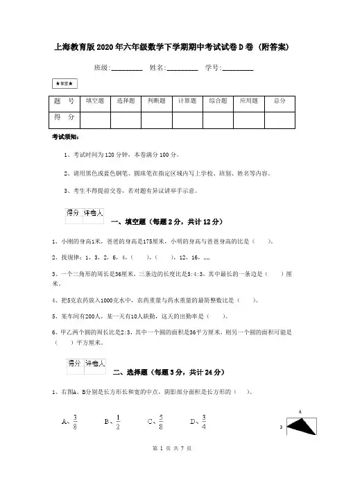 上海教育版2020年六年级数学下学期期中考试试卷D卷 (附答案)