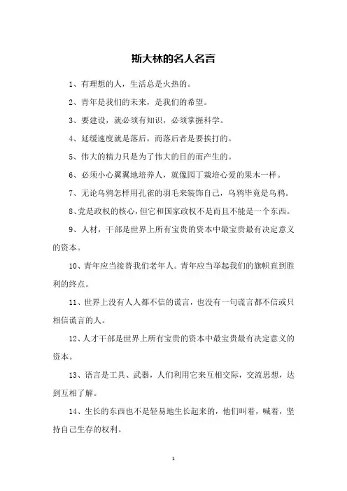 斯大林的名人名言