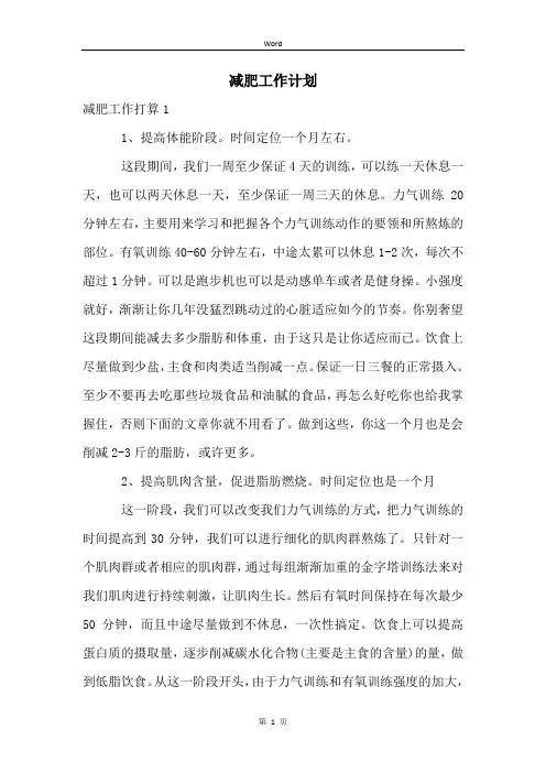 减肥工作计划