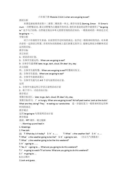 外研版(一年级起点)六年级下册M2U1 When are we going to eat？ 教案