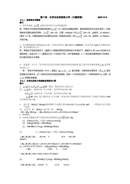 物理化学第三章习题和答案