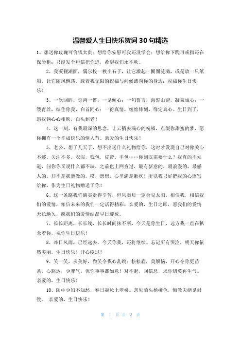 温馨爱人生日快乐贺词30句精选