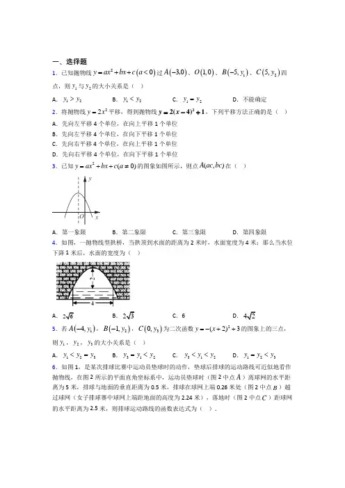 人教版初中九年级数学上册第二十二章《二次函数》经典测试题(含答案解析)