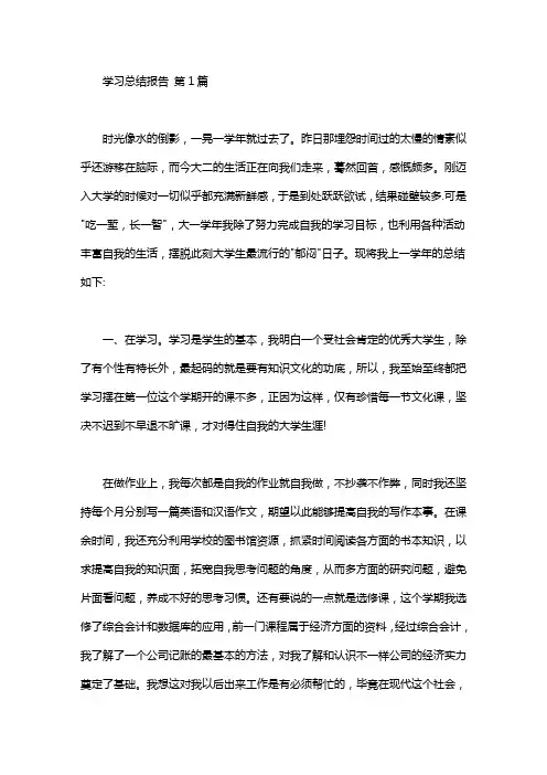 学习总结报告(15篇汇总)
