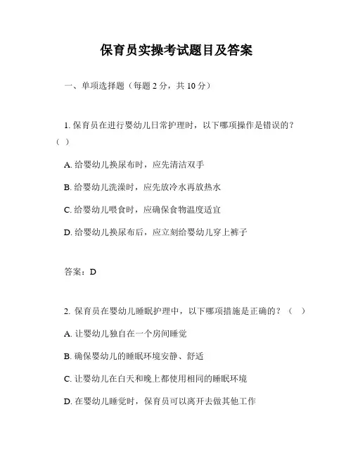保育员实操考试题目及答案