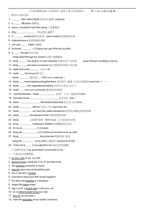 2018江苏高考英语考纲每天50个词汇全测全练word版9