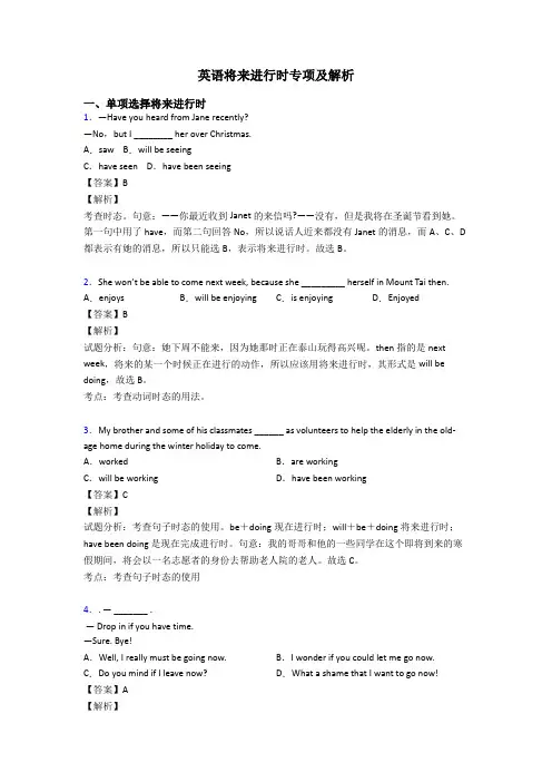 英语将来进行时专项及解析