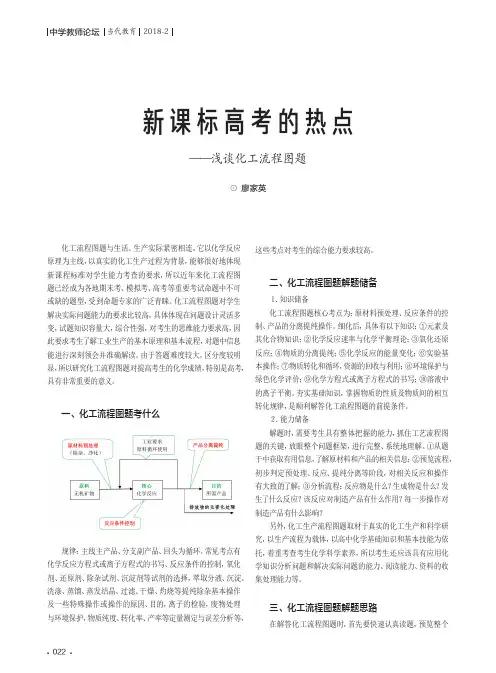 新课标高考的热点——浅谈化工流程图题