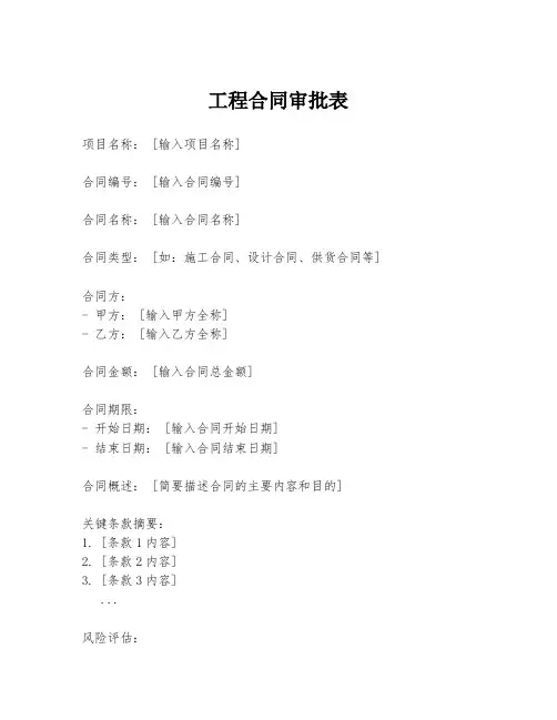 工程合同审批表