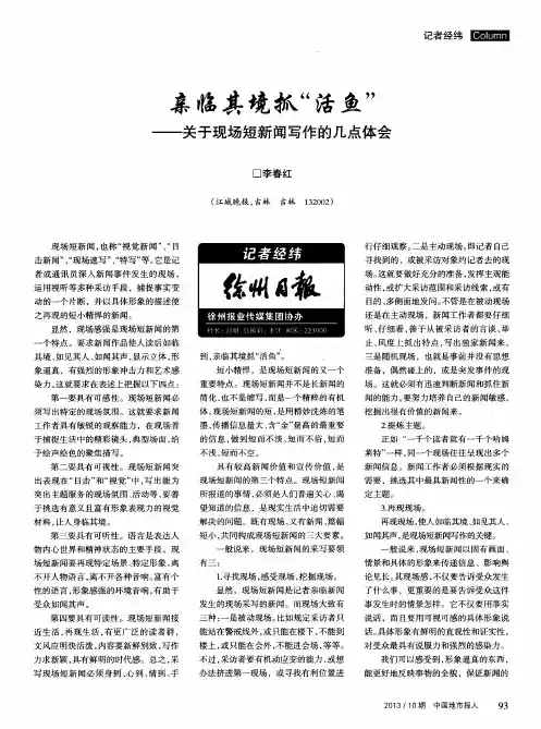 亲临其境抓“活鱼”——关于现场短新闻写作的几点体会