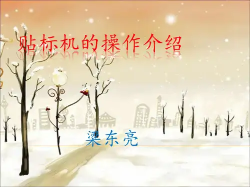 贴标机