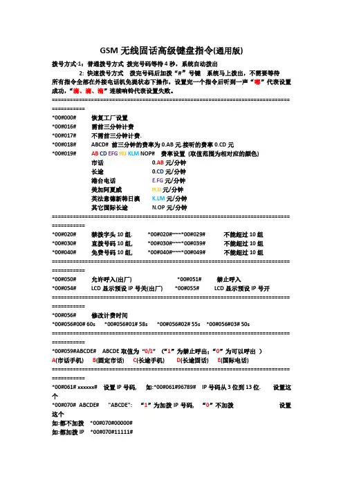 GSM无线固话高级键盘指令