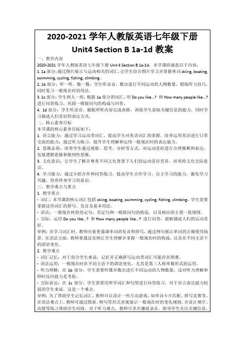 2020-2021学年人教版英语七年级下册Unit4SectionB1a-1d教案