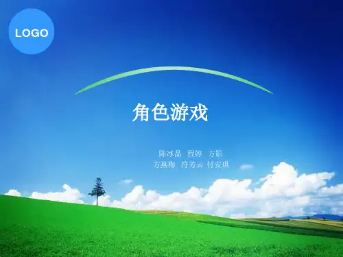 角色游戏ppt