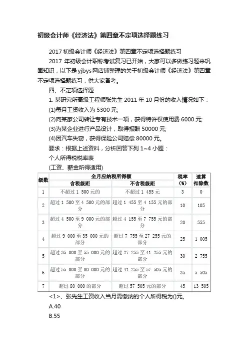初级会计师《经济法》第四章不定项选择题练习