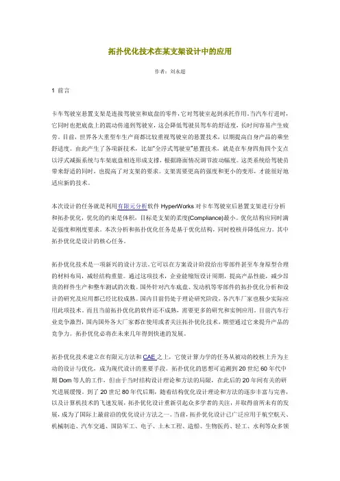 拓扑优化技术在某支架设计中的应用