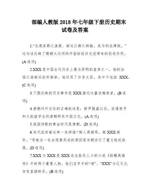部编人教版2018年七年级下册历史期末试卷及答案
