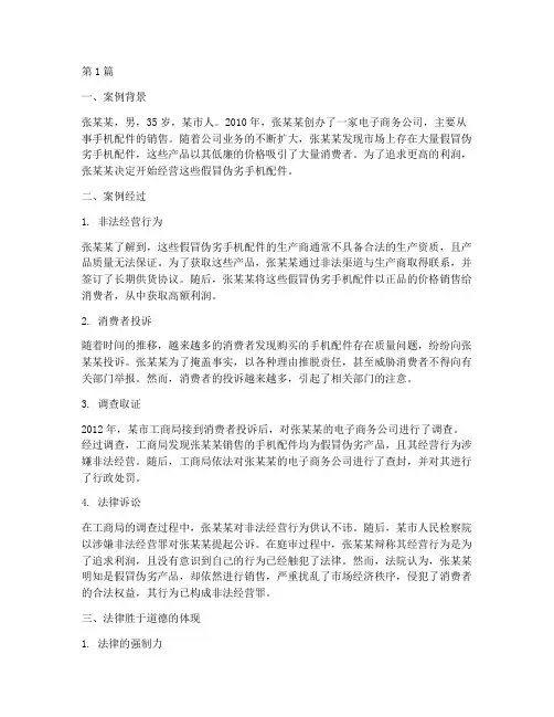 法律胜于道德的案例(3篇)
