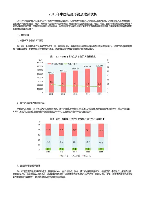 2016年中国经济形势及政策浅析
