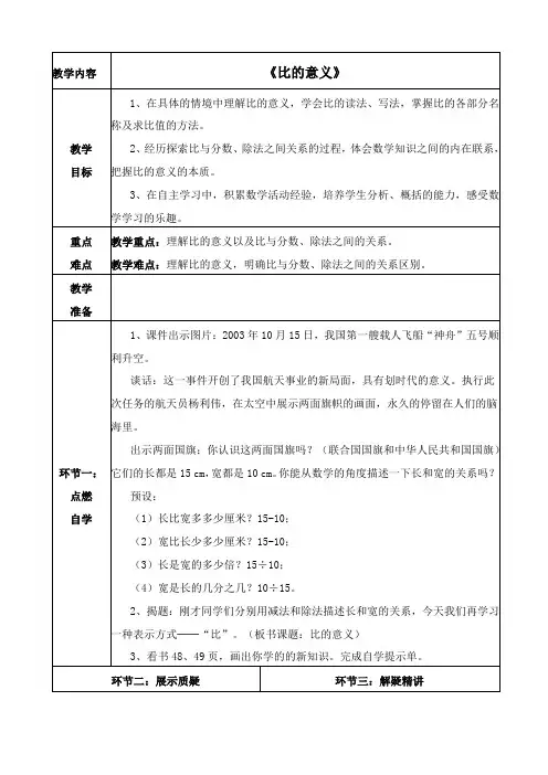 教学设计 《比的意义》教学设计 一等奖