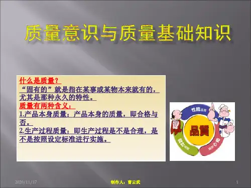 质量意识与质量基础知识培训教材