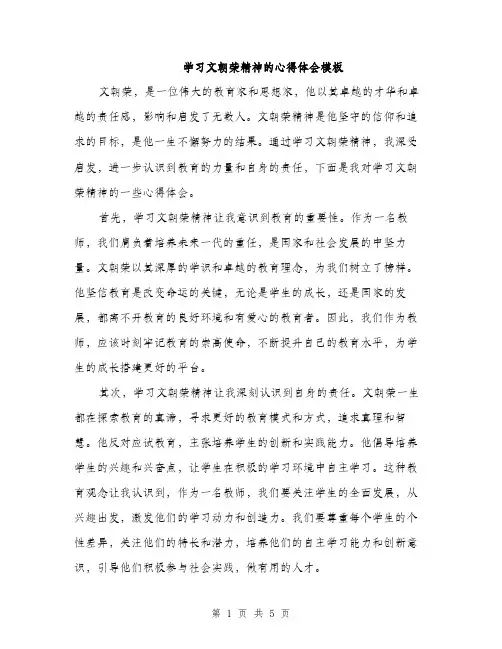 学习文朝荣精神的心得体会模板（二篇）