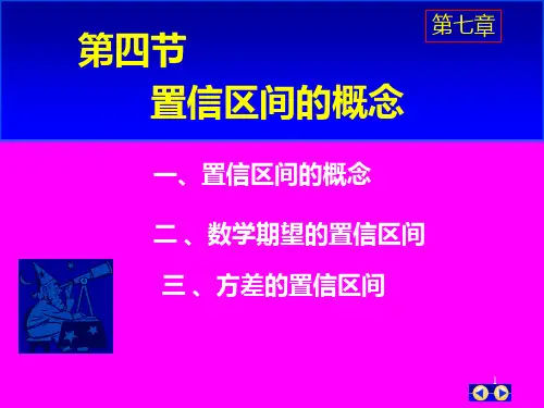 置信区间的概念[1]