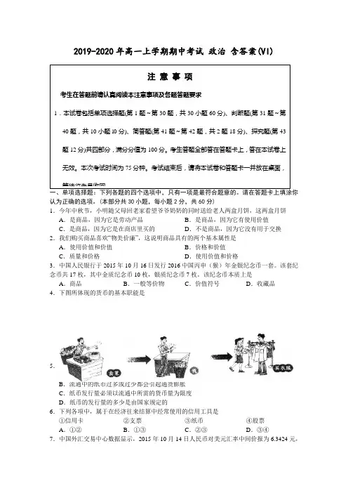 2019-2020年高一上学期期中考试 政治 含答案(VI)