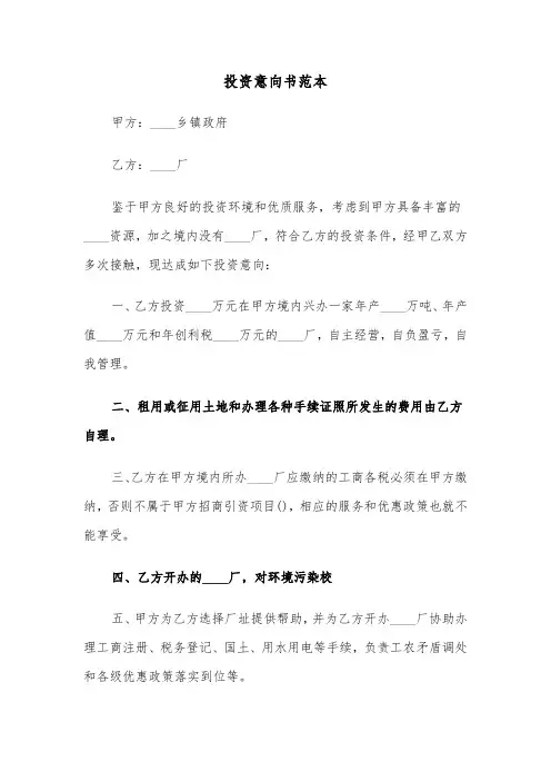 投资意向书范本（4篇）