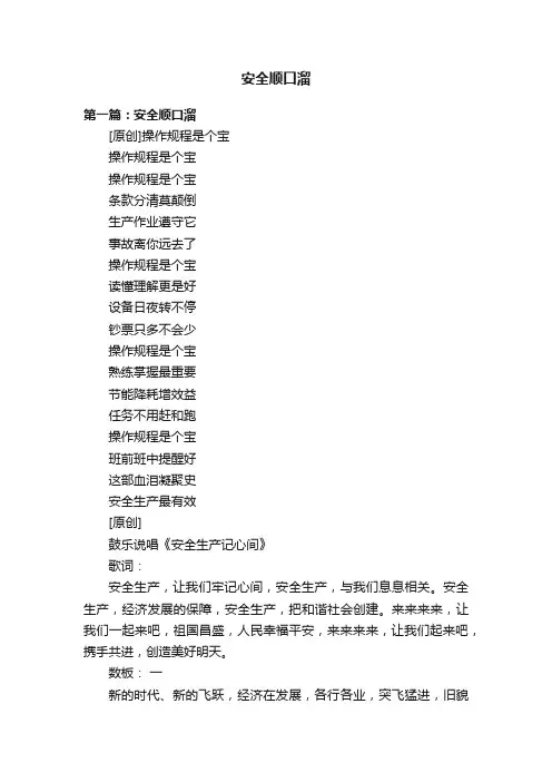 安全顺口溜