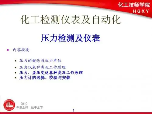 压力仪表理论知识1