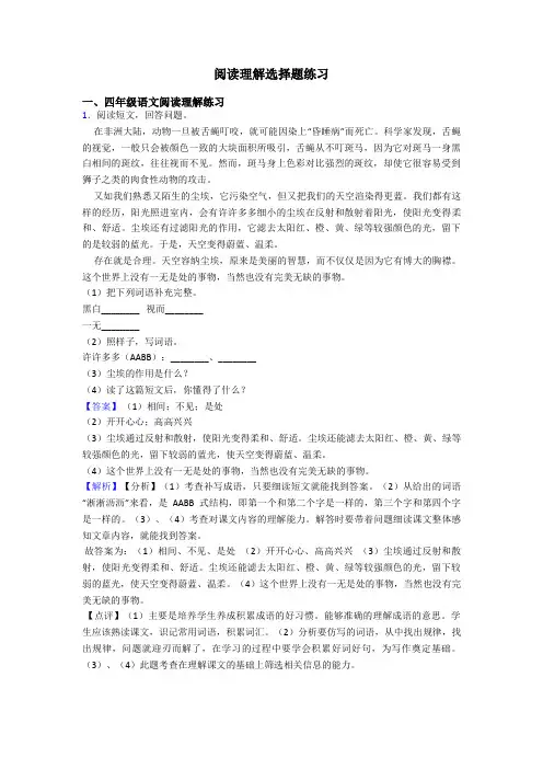 四年级阅读理解选择题练习
