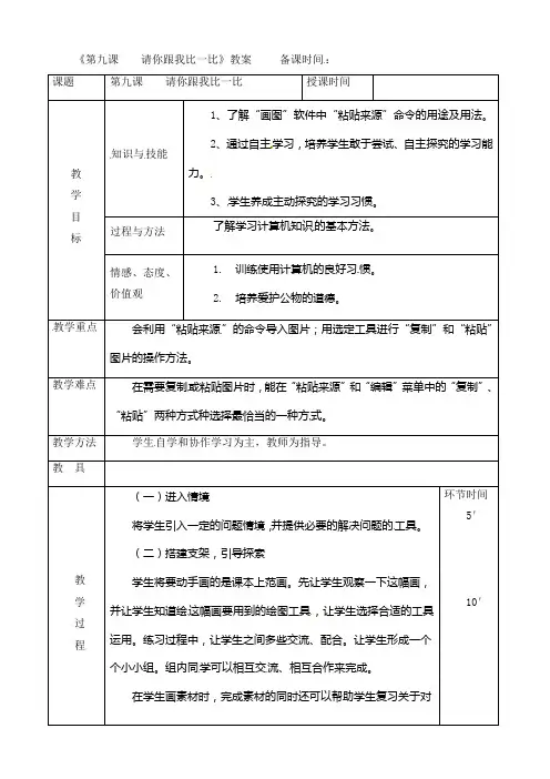 三年级下册信息技术教案-第九课