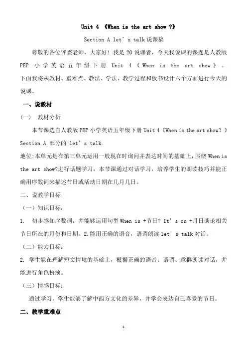 第四单元When is the art show 说课稿修