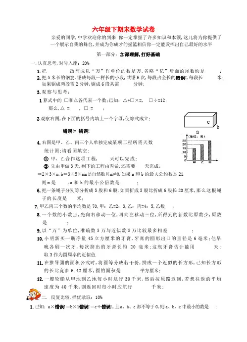 六年级数学下学期期末试卷无答案