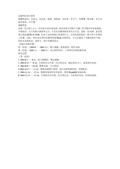 动漫网站设计制作