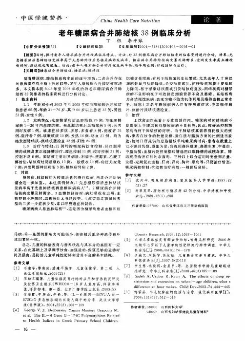 老年糖尿病合并肺结核38例临床分析