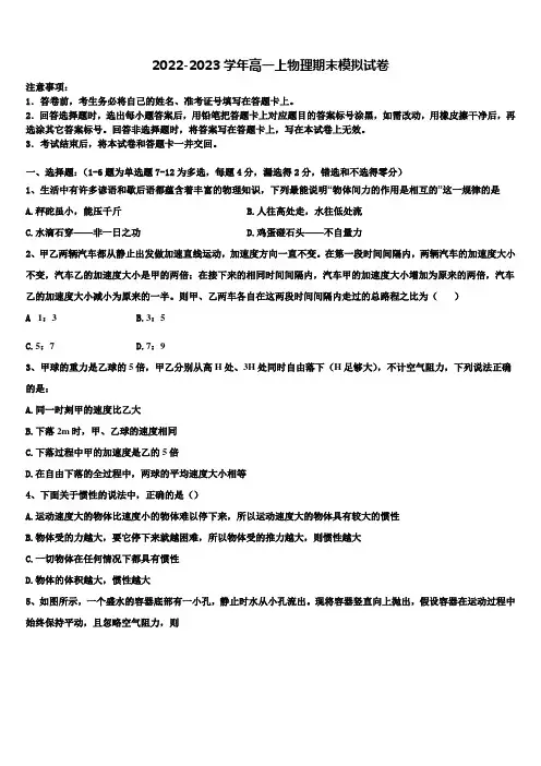 2023届河北省教考联盟物理高一第一学期期末复习检测试题含解析
