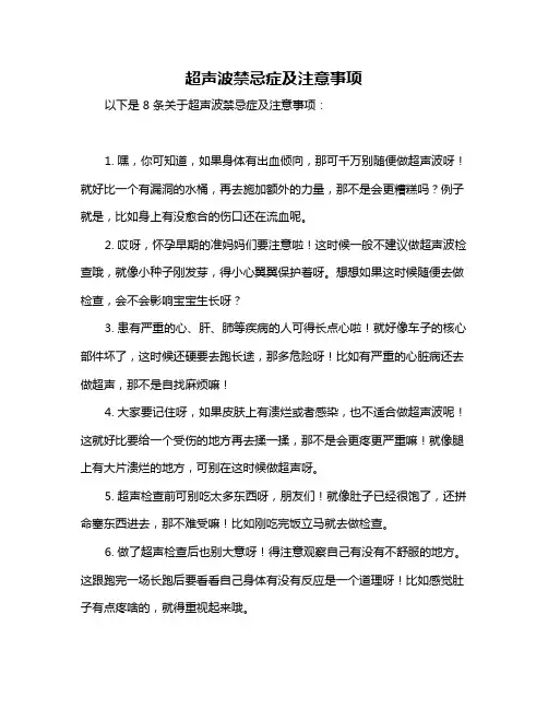 超声波禁忌症及注意事项
