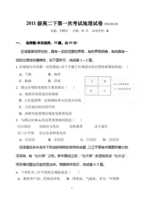 高二地理必修三月考