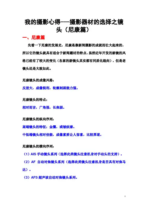摄影器材的选择之镜头(尼康篇)