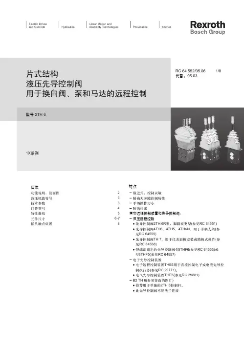 液压先导控制阀
