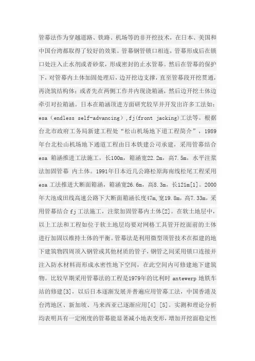 管幕法施工的简介