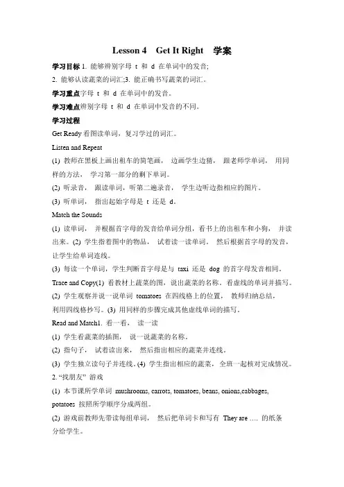 新北师大版三下英语 Unit 8 Vegetables Lesson 4 Get It Right 学案