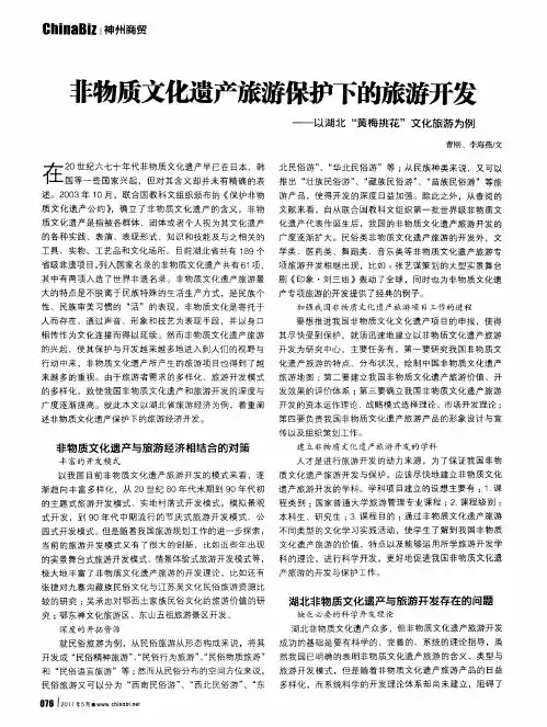 非物质文化遗产旅游保护下的旅游开发——以湖北“黄梅挑花”文化旅游为例