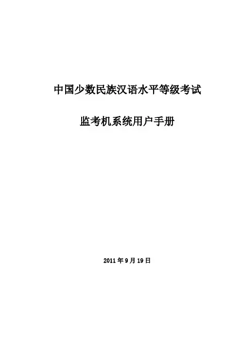 MHK考试系统_监考机_用户手册