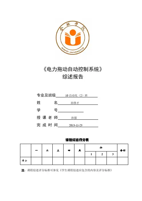 电力拖动自动控制系统